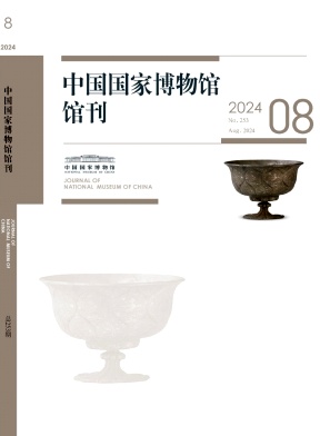 中国国家博物馆馆刊封面